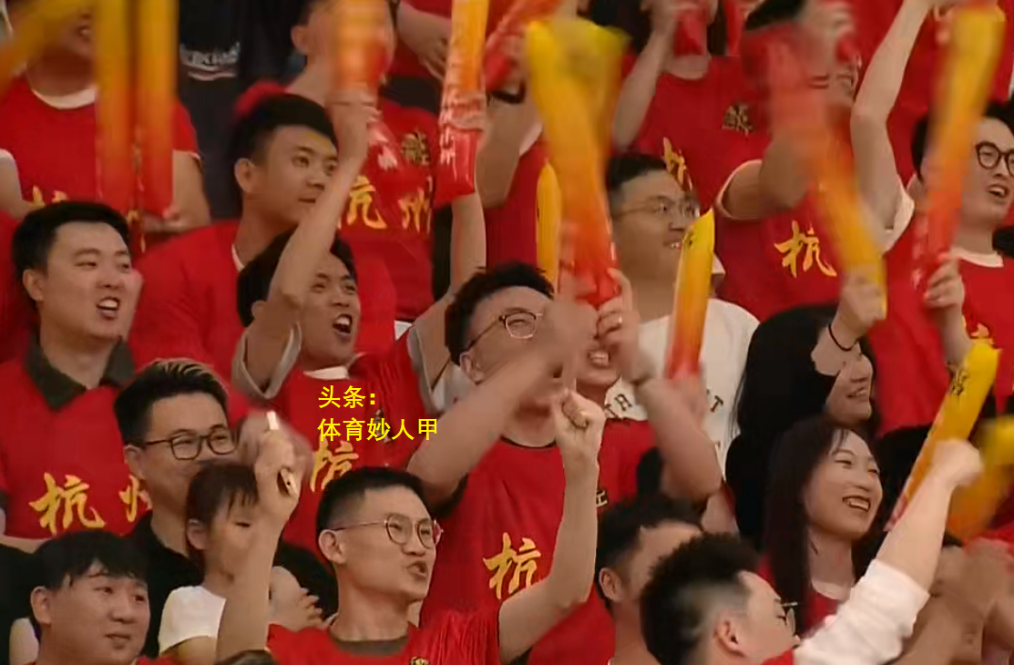 重要比赛即将展开，球迷热情高涨