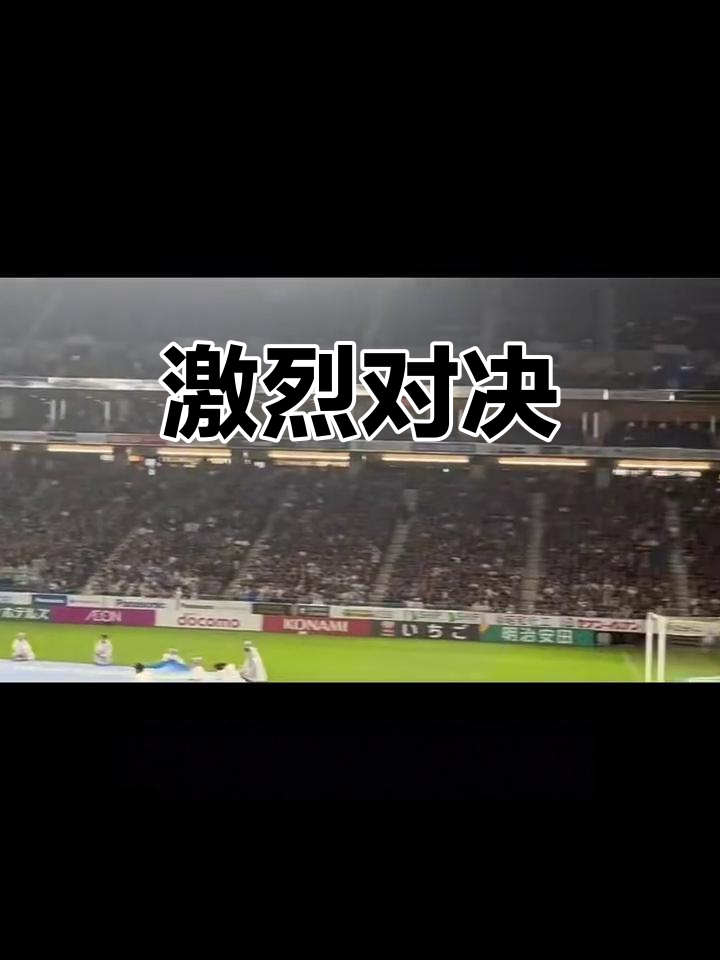 重要比赛即将展开，球迷热情高涨